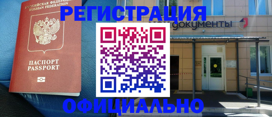 временная регистрация законно в Мурино